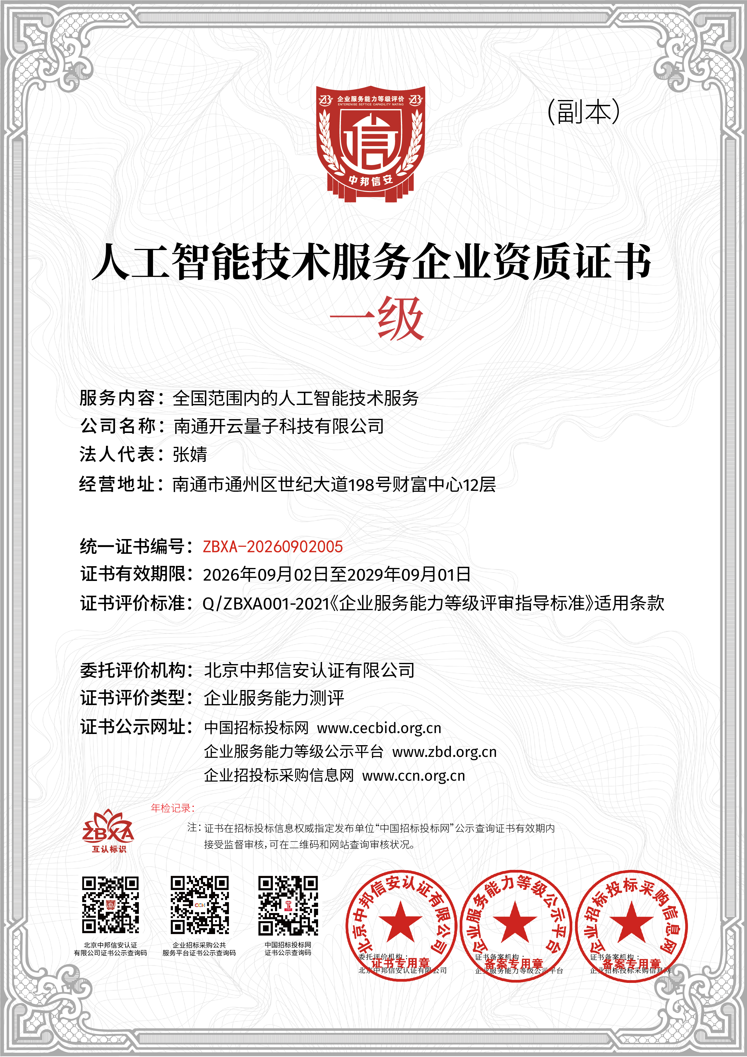 证书 8