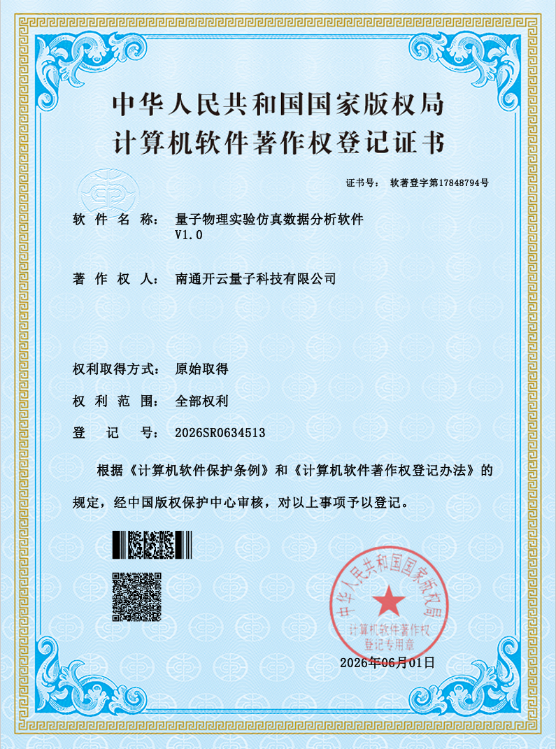 量子物理实验仿真数据分析软件