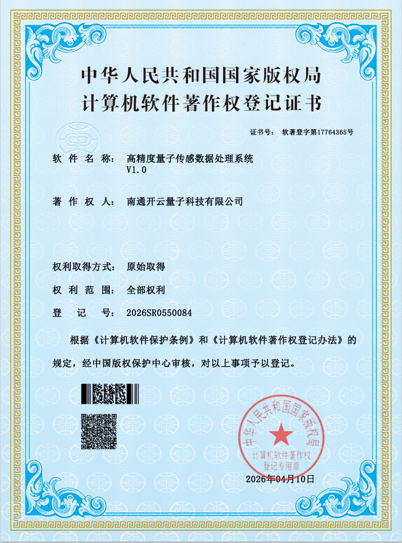 高精度量子传感数据处理系统